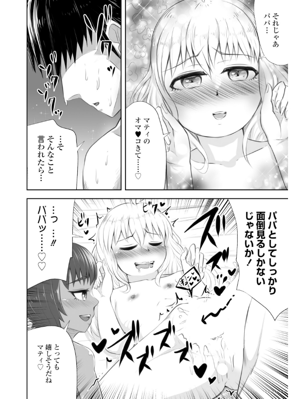 ぷにぷにエンジェルアイランド【単話】のサンプル画像1