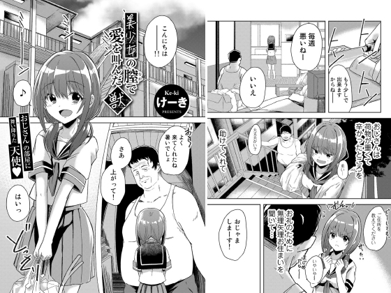 美少女の膣で愛を叫んだ獣【単話】のタイトル画像