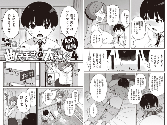 曲尺手さんと大縄くん4〜ごほうびは曲尺手さん？〜【単話】のタイトル画像