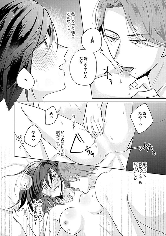 鬼弁護士は逃がさない！ 〜アラサー処女、まだ溺愛に慣れません〜（分冊版） 【第1話】のサンプル画像1