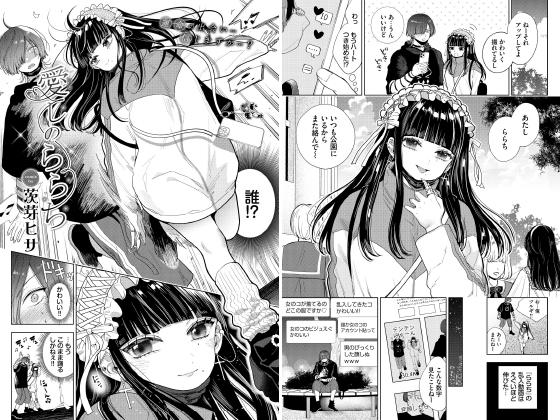 愛しのららち【単話】のタイトル画像