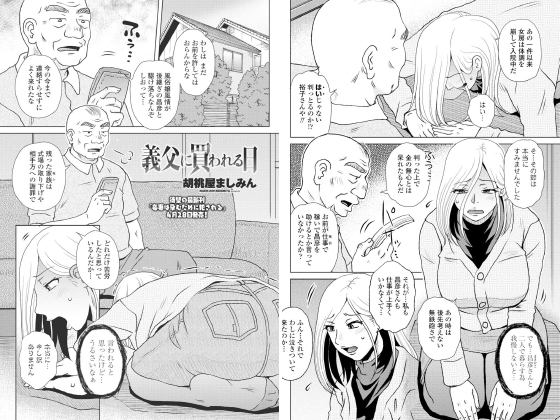 義父に買われる日【単話】のタイトル画像