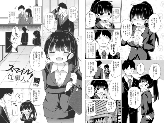 スマイル仕事人！【単話】のタイトル画像