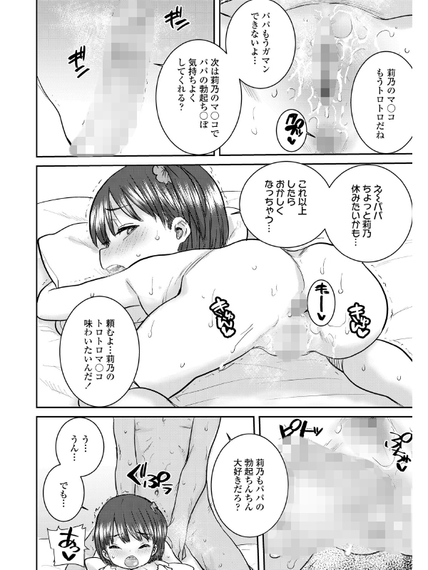 COMIC LO 2023年4月号のサンプル画像16