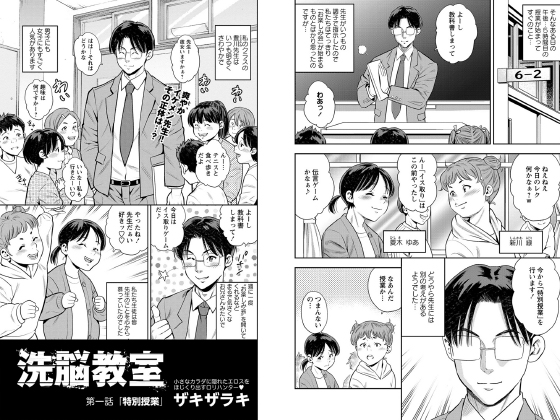 洗脳教室 第一話「特別授業」【単話】のタイトル画像