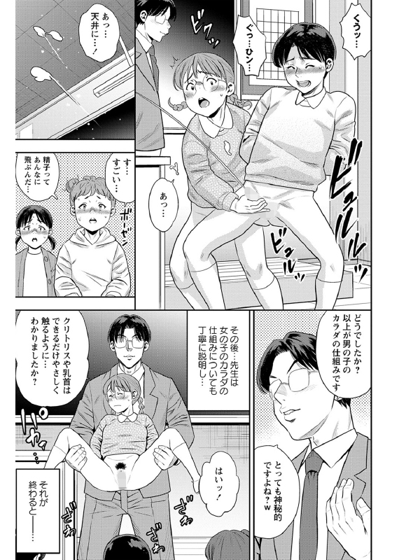 洗脳教室 第一話「特別授業」【単話】のサンプル画像2