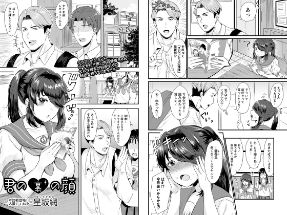 君の裏の顔【単話】のタイトル画像