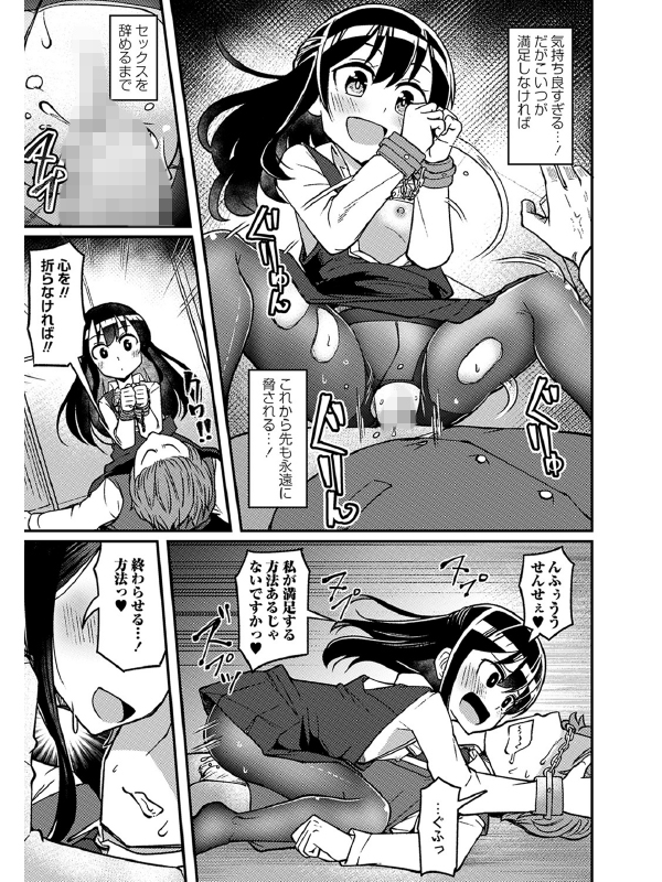 被虐少女〜先生、いじめて…〜【単話】のサンプル画像1