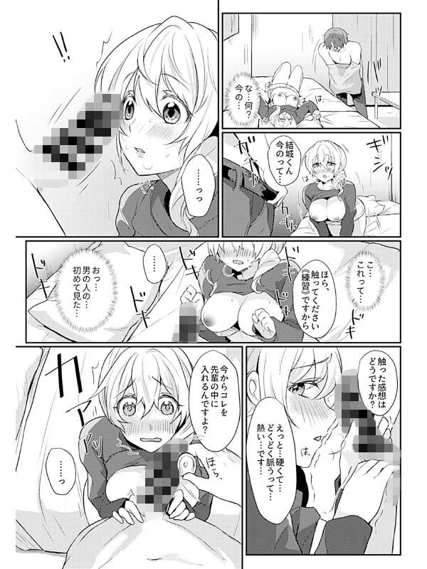 男女交際推進制度【デジタル単行本】のサンプル画像1