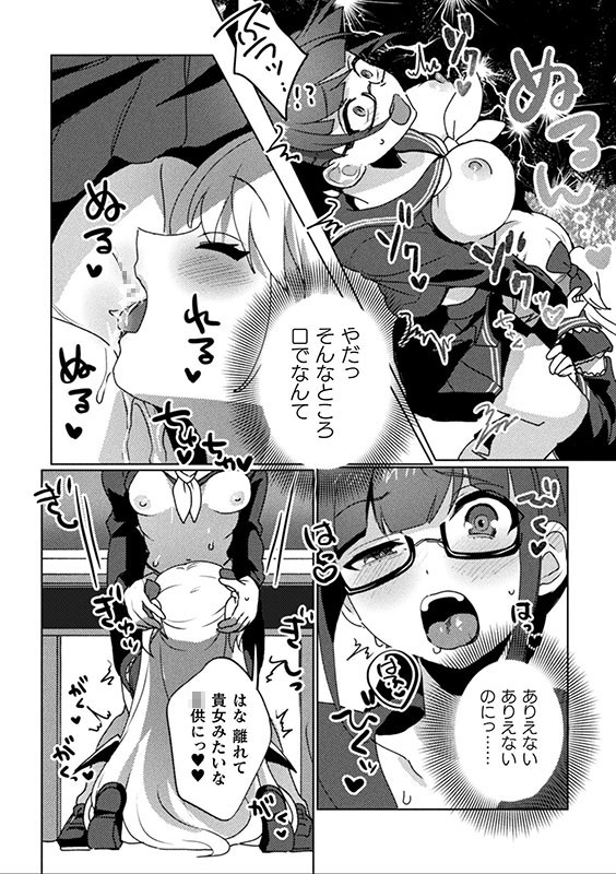 二次元コミックマガジン 異種姦百合えっちVol.3のサンプル画像12