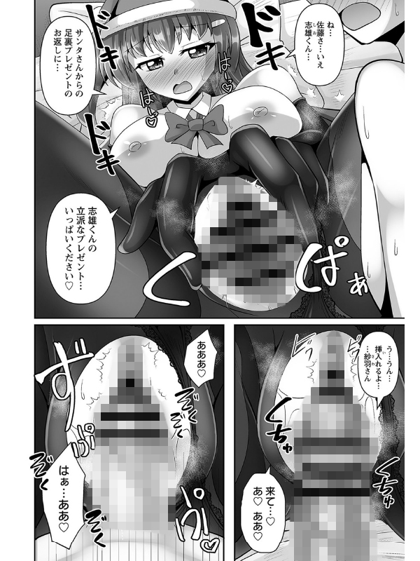 黒脚◆宅配便2【単話】のサンプル画像1