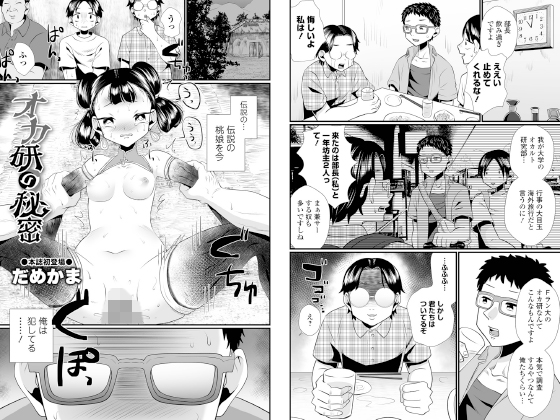 オカ研の秘密【単話】のタイトル画像