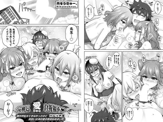 女神に愛（エッチ）な祝福を 〜異世界転生できなかったので見習い女神の愛の教師始めました〜 11エッチ目【単話】のタイトル画像