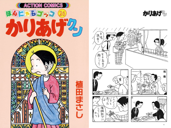 かりあげクン 26 のご購入 [植田まさし] | 電子書籍 ダウンロード