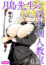 �����搶�̐[��l�����i�����Łj �y��6�b�z