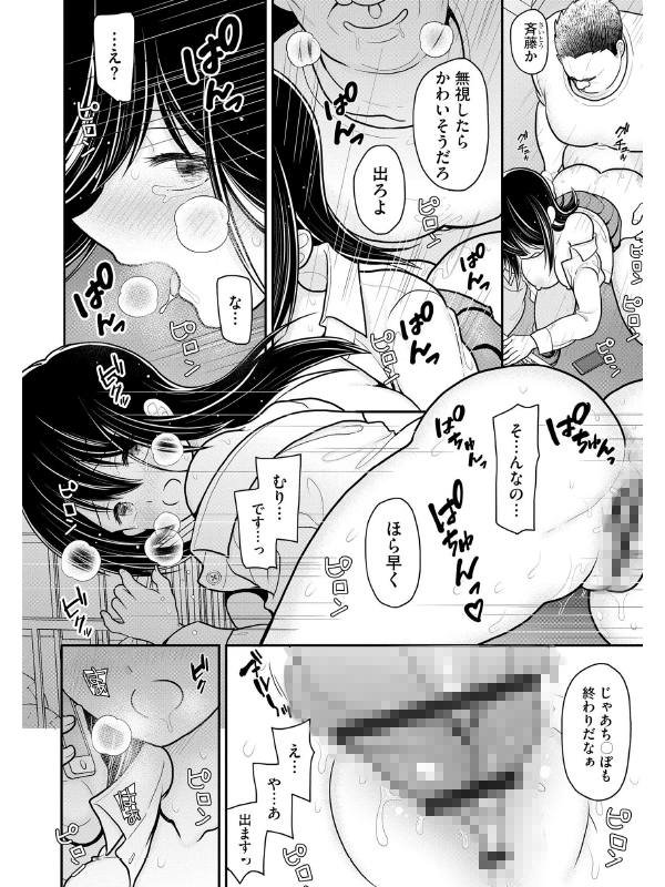 先生にハメられたけどまだ好きでいてくれますか…？（分冊版） 【第8話】のサンプル画像2