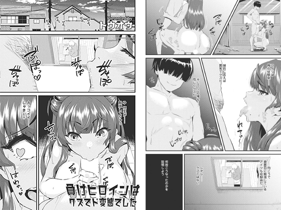 負けヒロインはクズでド変態でした【単話】のタイトル画像