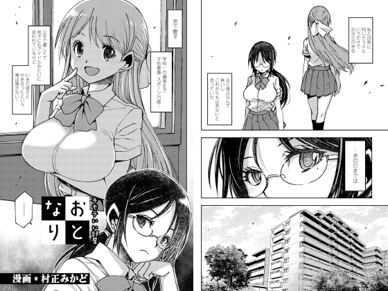 キモチいい部屋・おとなり【単話】のタイトル画像