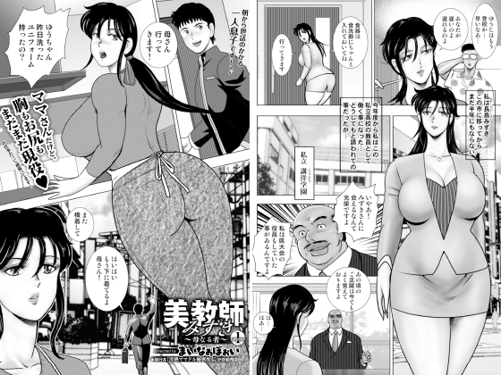 美教師みずき 〜母なる者〜 Lesson 1【単話】のタイトル画像