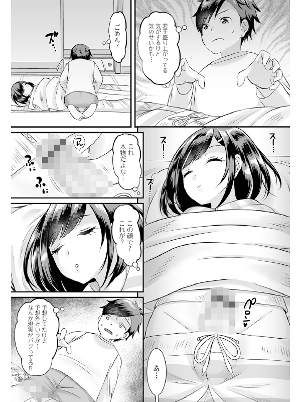 こんな子が来たらどうする！？【単話】のサンプル画像1