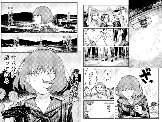 ハーモニクス【単話】のタイトル画像