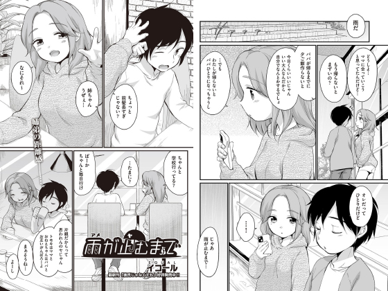 雨が止むまで【単話】のタイトル画像