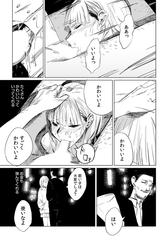 ヒミツの肉体取引〜裏業務で奥までトロトロ濃厚SEX〜のサンプル画像12