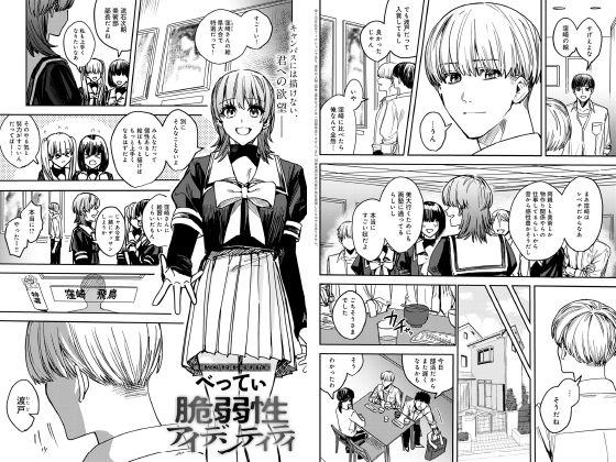 脆弱性アイデンティティ【単話】のタイトル画像