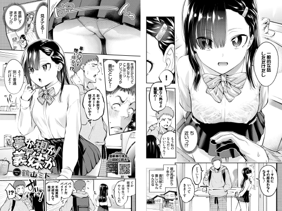 夢か現か義妹か【単話】のタイトル画像