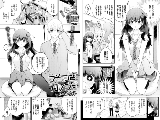 うそつきカノジョ【単話】のタイトル画像