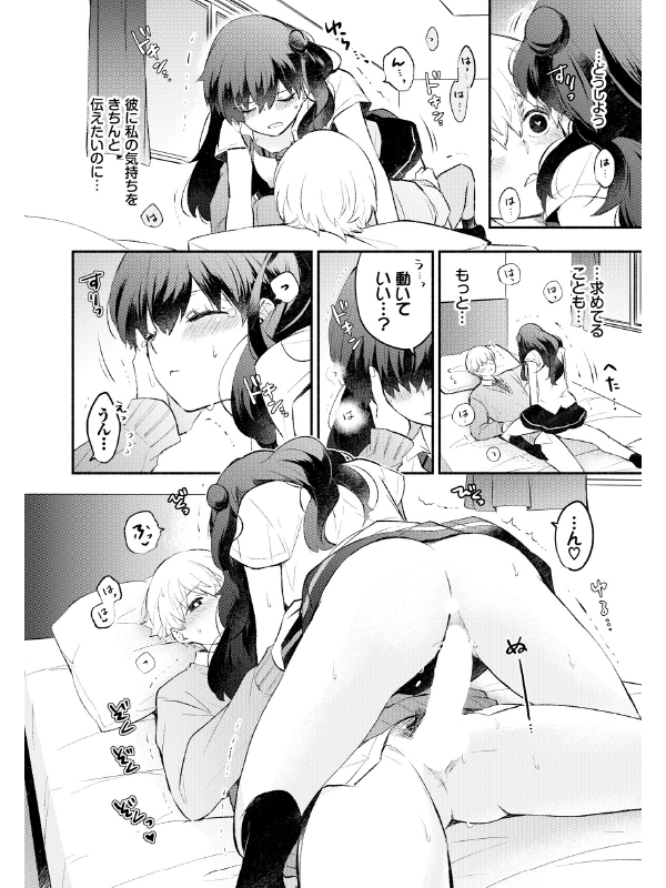 うそつきカノジョ【単話】のサンプル画像1