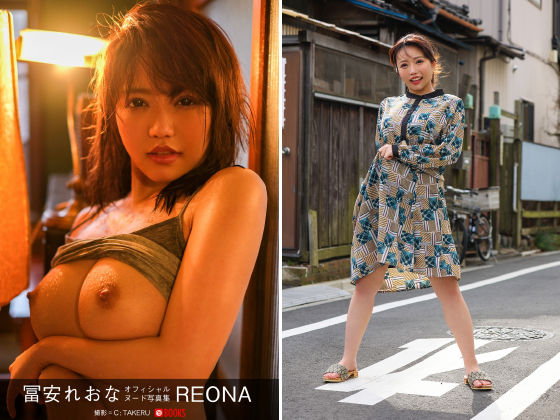 reona nude REONA 冨安れおな【ヌード写真集】 のご購入 [冨安れおな] | アダルト写真集 ダウンロード | DiGiket