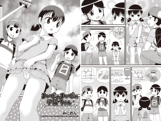 まいごのまいごの子猫ちゃん【単話】のタイトル画像