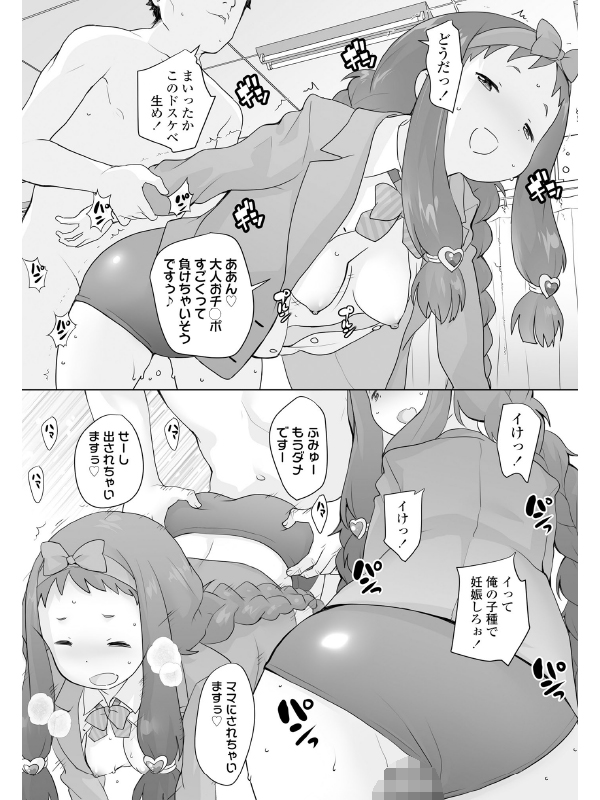 サンプル画像2|【エロコミック】追跡！親も知らない少女達の放課後お仕事体験【茜新社】