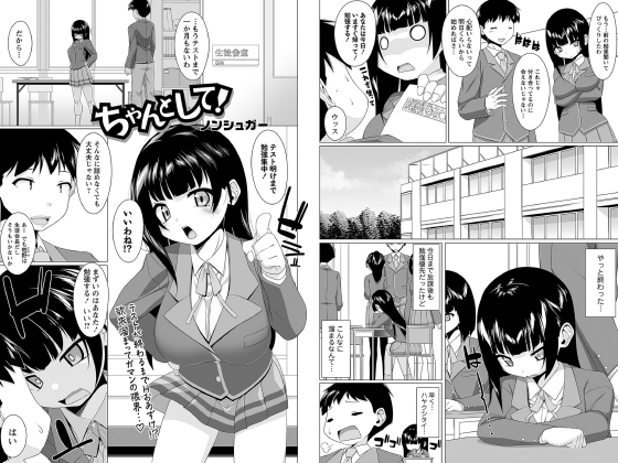 ちゃんとして！【単話】のタイトル画像