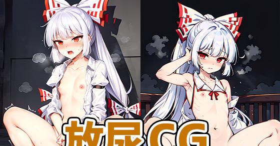 uncensored CG おしっこ 