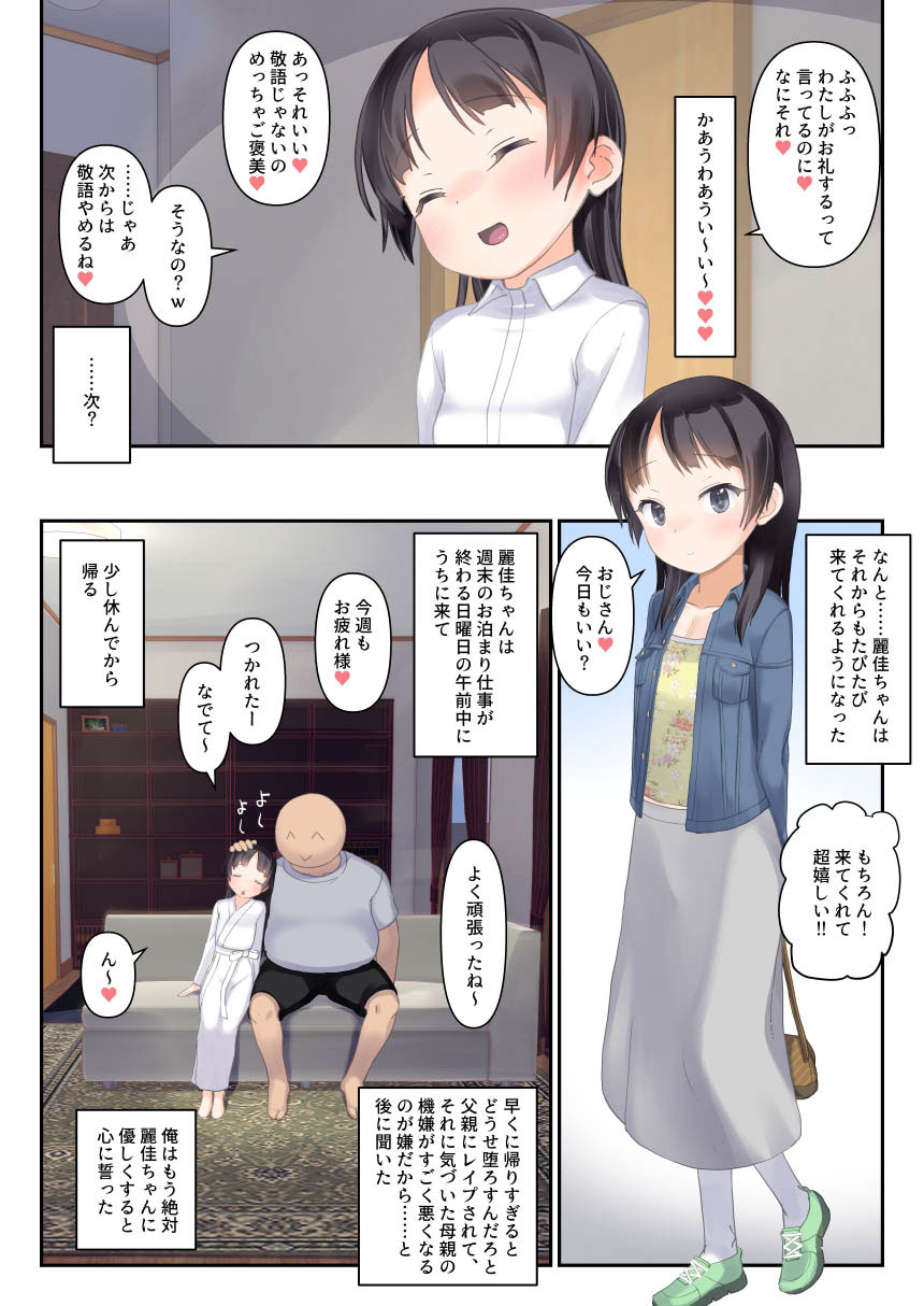 大好きなジュニアPアイドルとすごく仲良くなっちゃう本のサンプル画像2