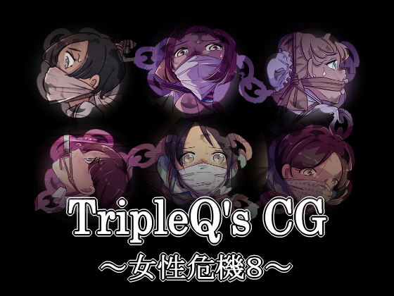 TripleQ'sCG〜女性危機8〜