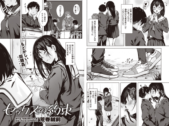 セックスの約束【単話】のタイトル画像