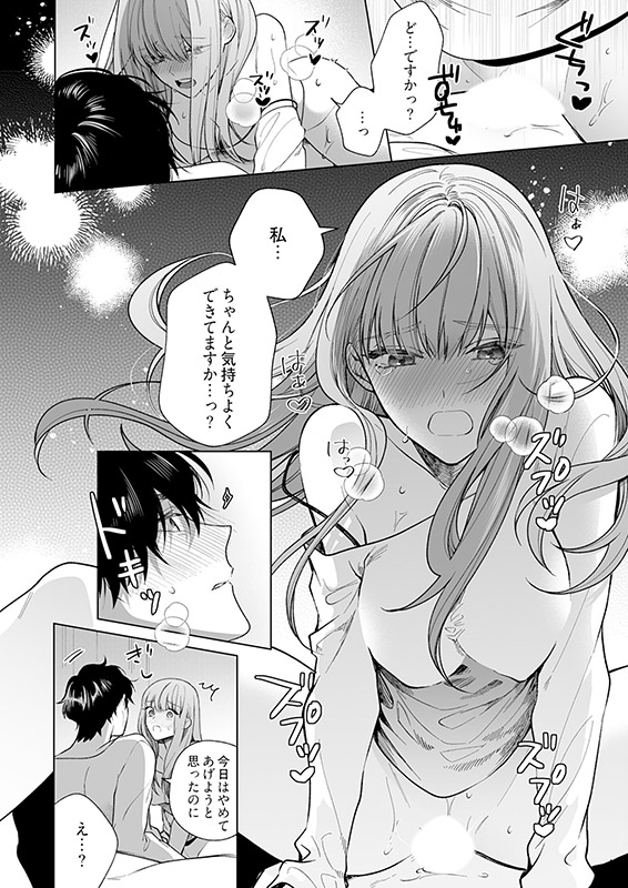 キスでふさいで、バレないで。【描き下ろしおまけ付き特装版】 3のサンプル画像8