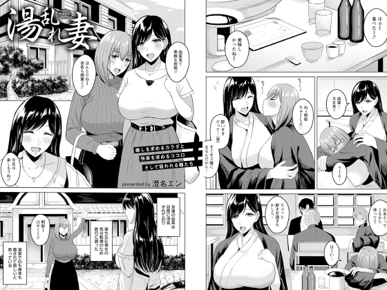 湯乱れ妻【単話】のタイトル画像