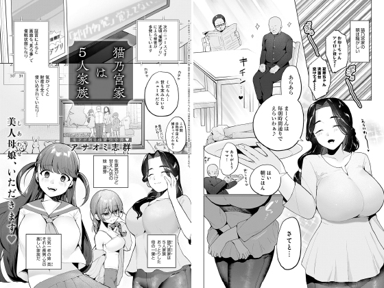 猫乃宮家は5人家族【単話】のタイトル画像