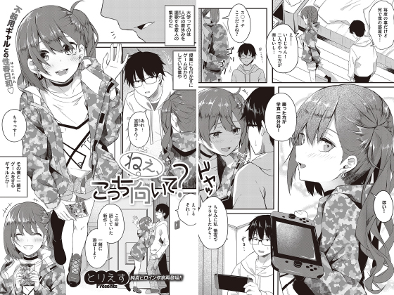 ねえ、こっち向いて？【単話】のタイトル画像