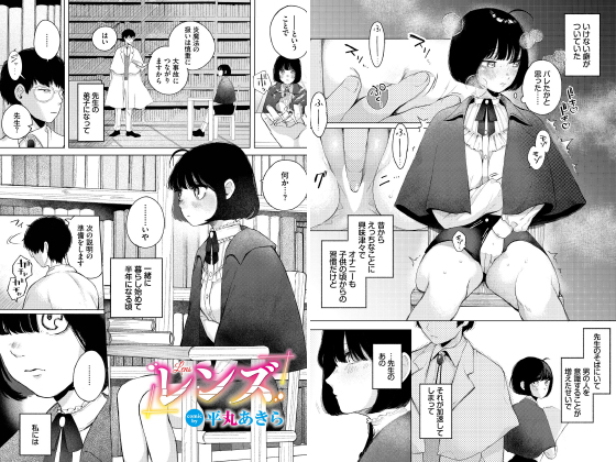 レンズ【単話】のタイトル画像