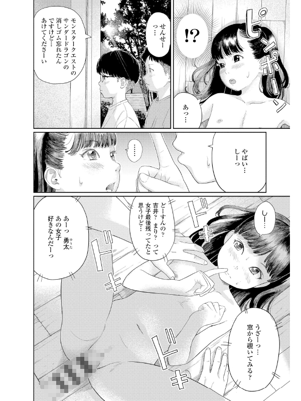 サンプル画像3|【エロコミック】おとなごっこ【茜新社】