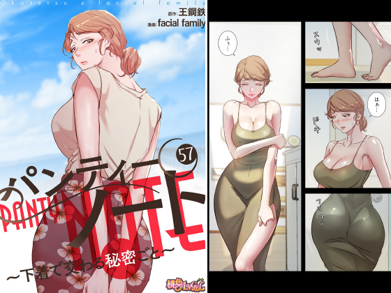 パンティーノート 〜下着で交わる秘密ごと〜（フルカラー） 57のタイトル画像