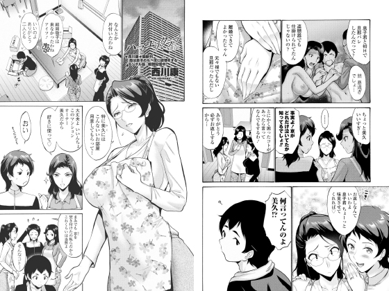 ハマユリクラブ第2話【単話】のタイトル画像