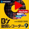 B's 動画レコーダー 9 ダウンロード版【ソースネクスト】