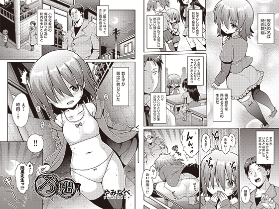 ろ出【単話】のタイトル画像