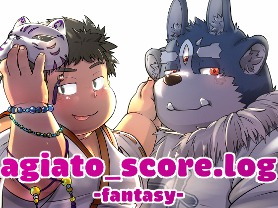 [agiato] の【agiato_score.log -fantasy-】